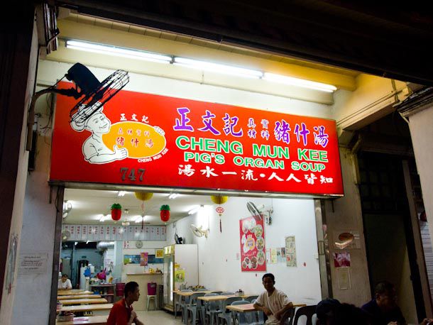 20120724-singapore-pig-organ-soup.jpg