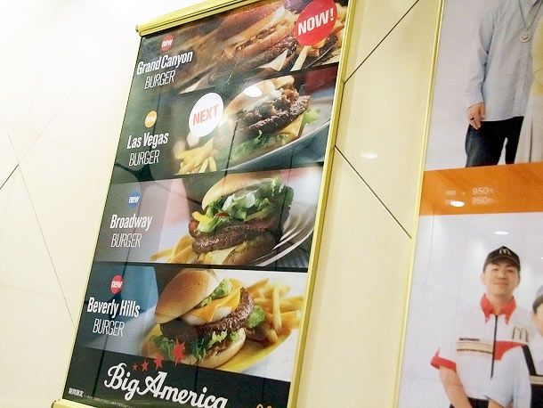 20120118-mcdonalds-japan-big-america-burger-wacky-1.jpg